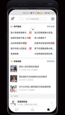 新浪微博极速版(4)