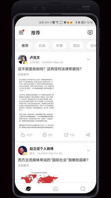 新浪微博极速版(2)