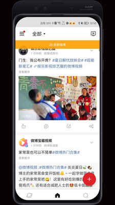 新浪微博极速版(1)