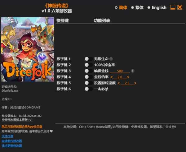 神骰传说3DM修改器