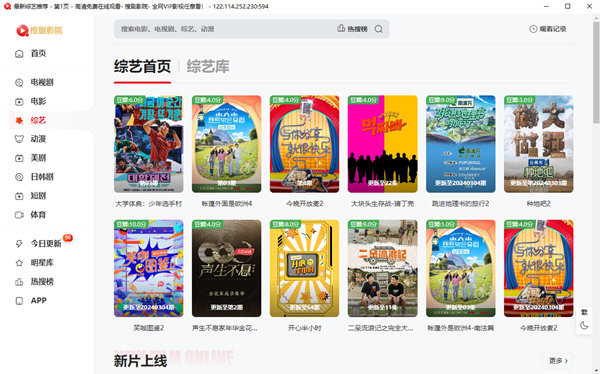 搜剧影院电脑版下载安装免费