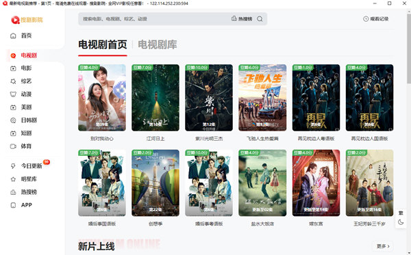 搜剧影院电脑版下载安装免费