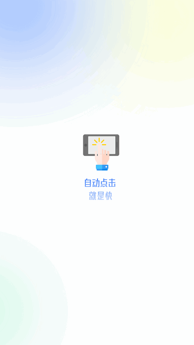 大白自动点击(1)