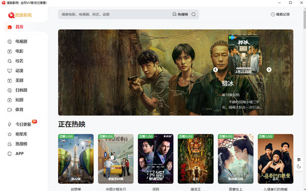 搜剧影院电脑版下载安装免费