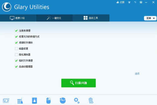 glary utilities 5破解版