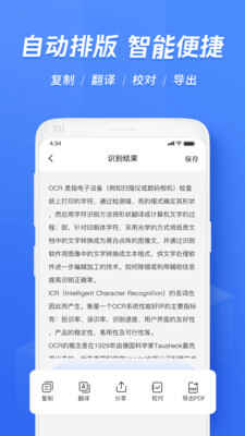 迅捷文字识别传图识字(2)