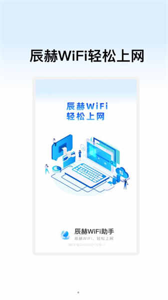 辰赫WiFi助手(3)