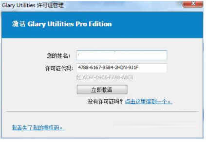 glary utilities 5破解版