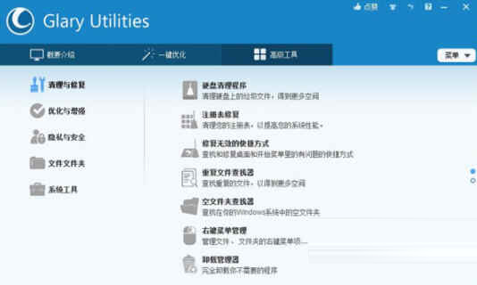 glary utilities 5破解版