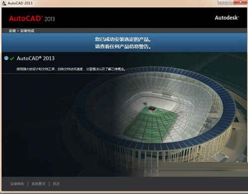 AutoCAD2013破解版下载