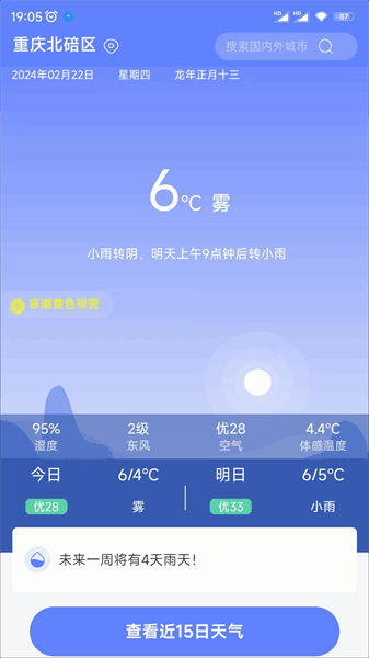 千问天气(3)