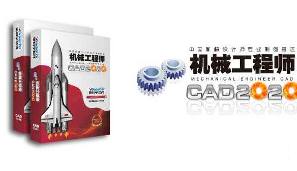 机械工程师CAD2020