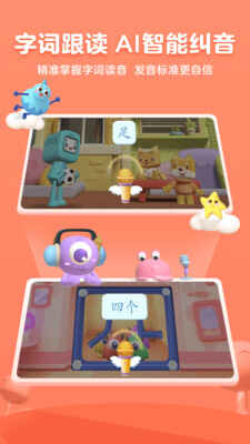 帮帮识字免费版(2)