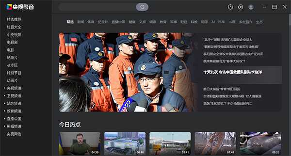 央视影音XP官方电脑版