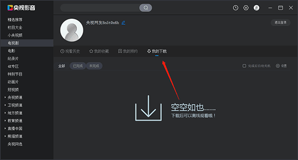 央视影音XP官方电脑版