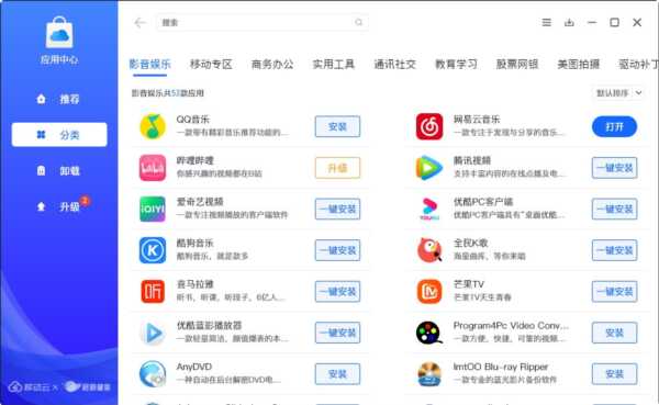 中国移动云电脑应用中心