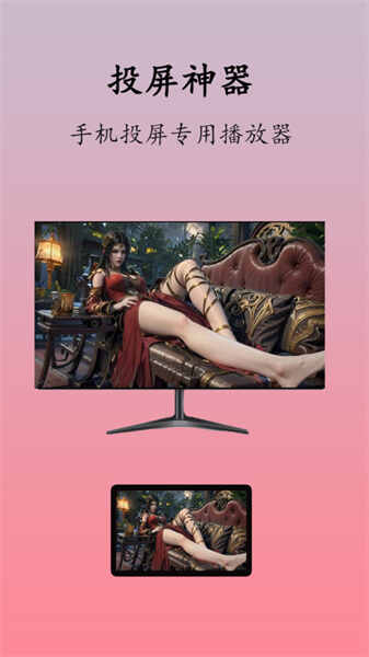 万能投屏播放器(4)