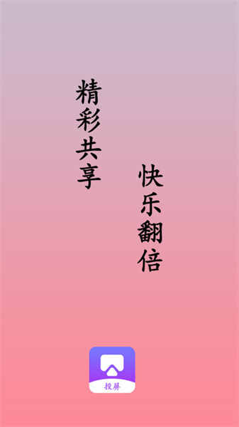 万能投屏播放器(2)