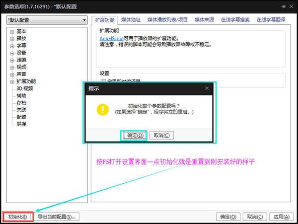 potplayer绿色破解版