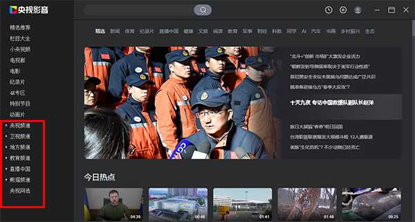 央视影音XP官方电脑版