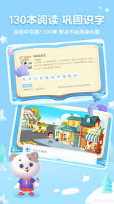 帮帮识字免费版(4)