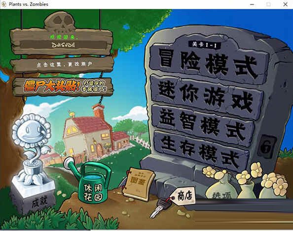 植物大战僵尸通关版下载