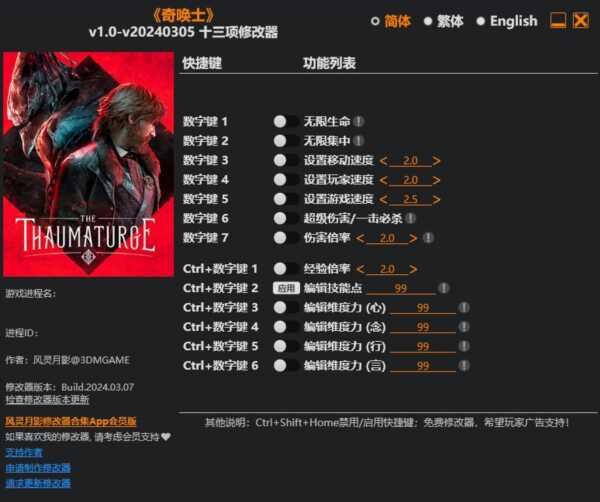 奇唤士3DM修改器