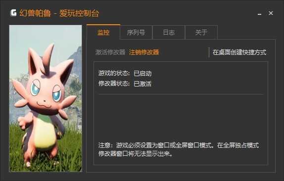 幻兽帕鲁爱玩修改器