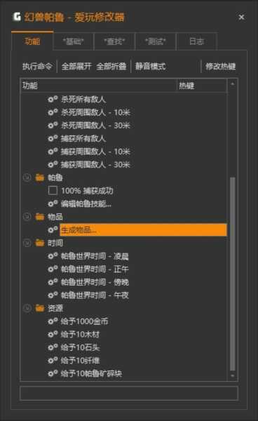 幻兽帕鲁爱玩修改器