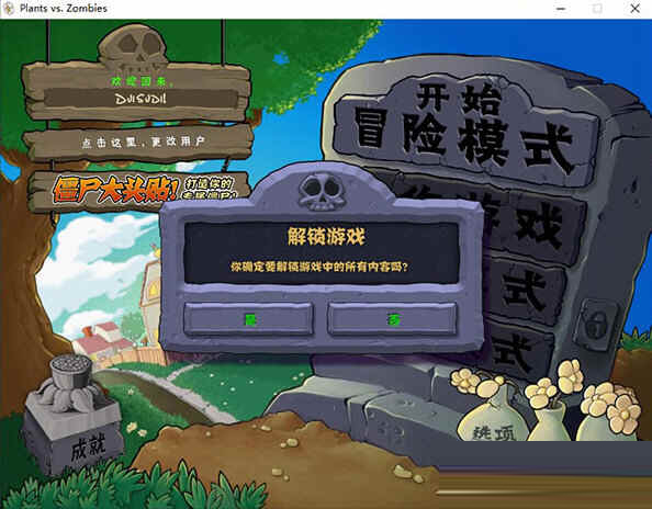 植物大战僵尸通关版下载