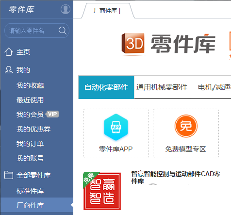 新迪3dsource零件库