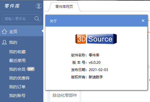 新迪3dsource零件库