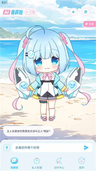 毒霸姬桌宠手机版