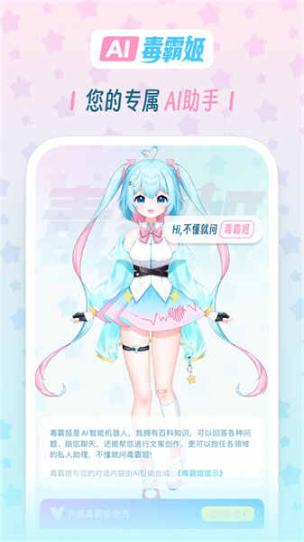 毒霸姬桌宠手机版(2)