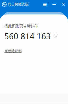 向日葵远程控制