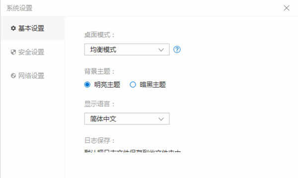 向日葵远程控制