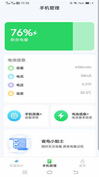 摄星王牌流量(4)