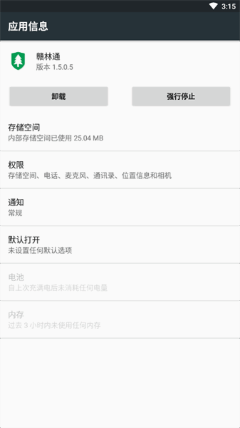 赣林通最新版(2)