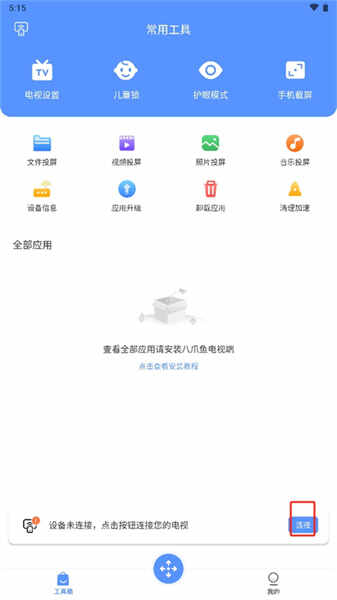 八爪鱼遥控器(3)