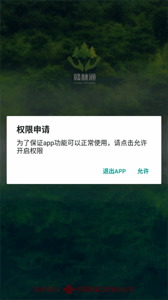 赣林通最新版(1)