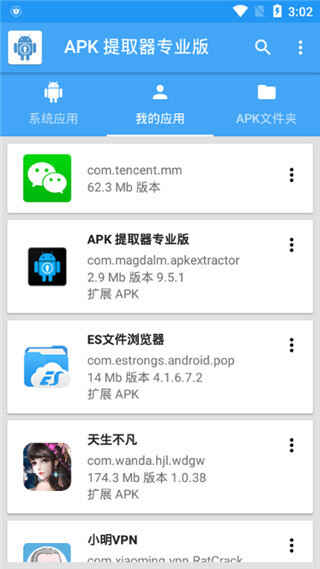 APK Extractor Pro(3)