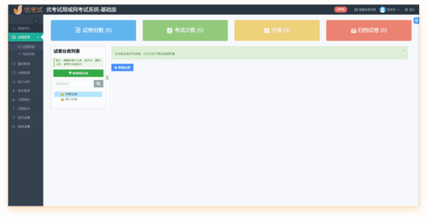 优考试局域网考试系统机构版