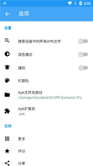 APK Extractor Pro(4)