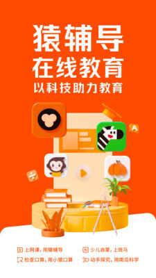 猿辅导在线教育
