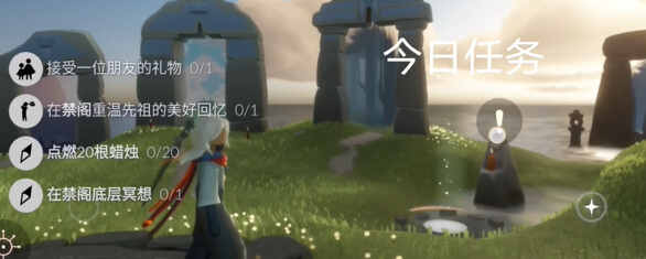 光遇每日任务2024.3.14