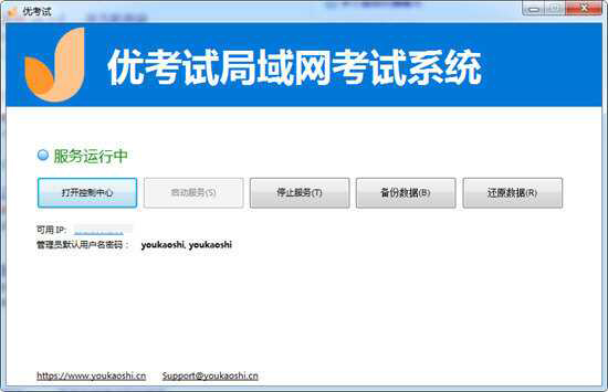 优考试局域网考试系统机构版