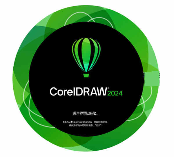 CorelDRAW2024安装包免费下载