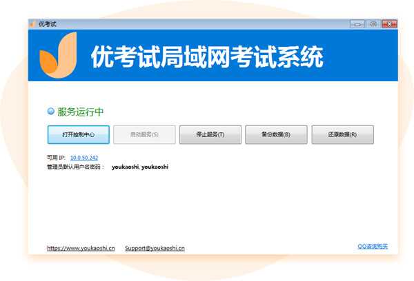 优考试局域网考试系统机构版