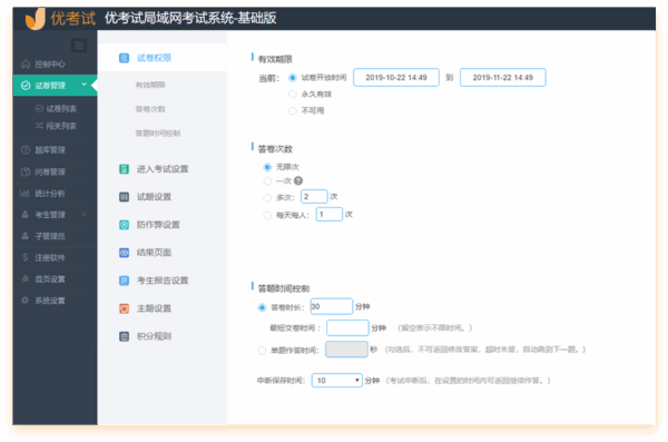 优考试局域网考试系统机构版