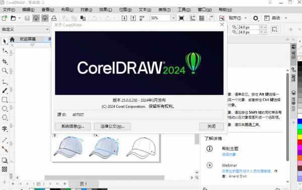 CorelDRAW2024安装包免费下载